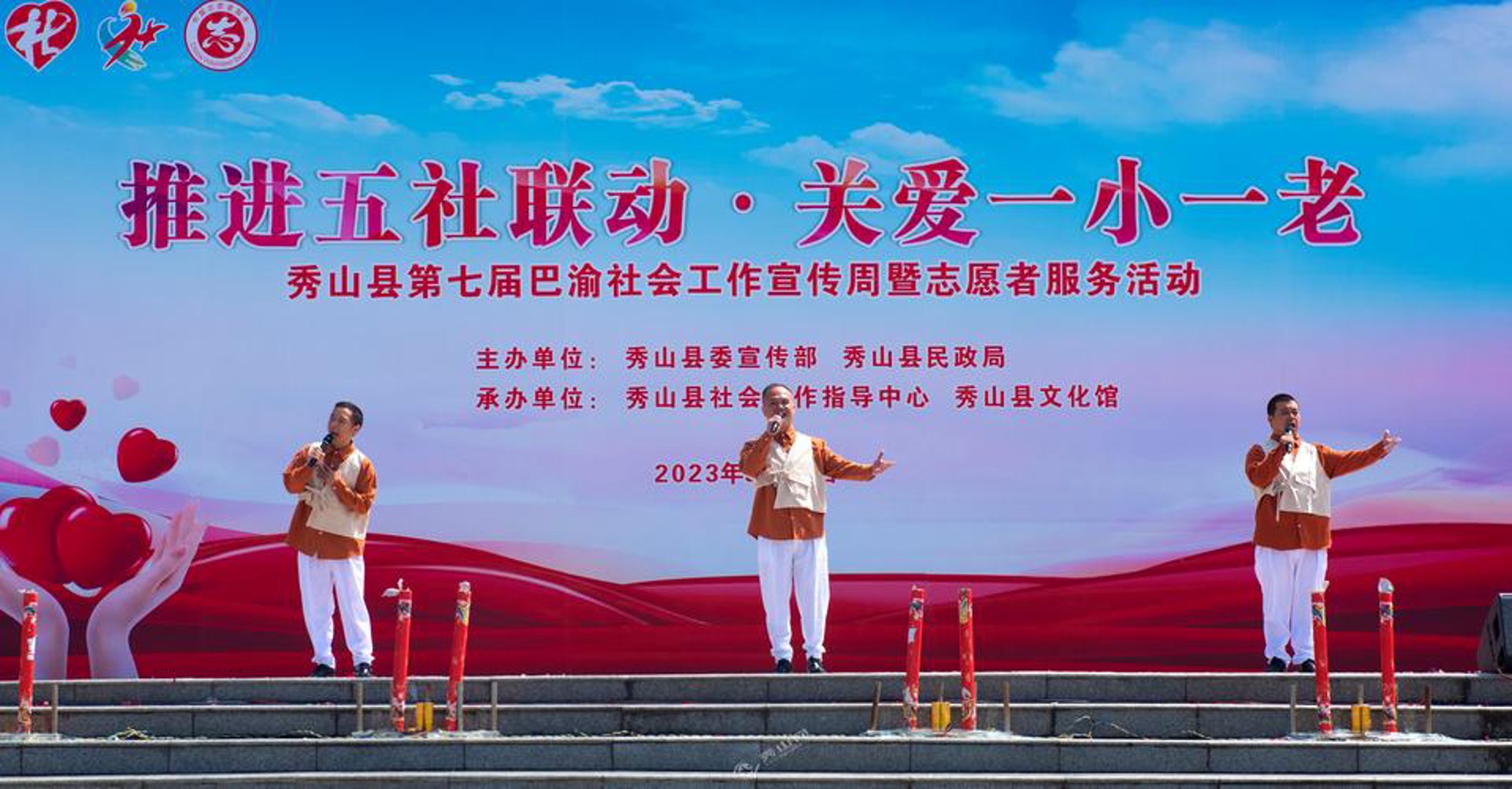 慈善公益报山西